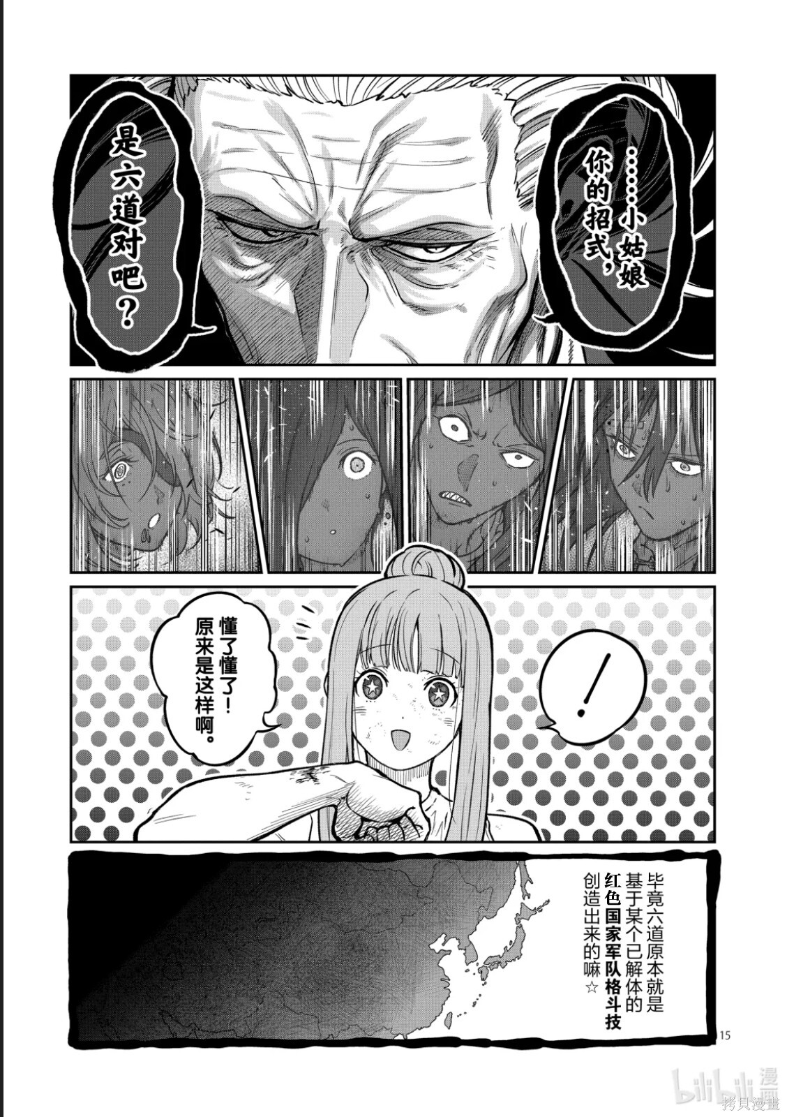 第80话 第15页
