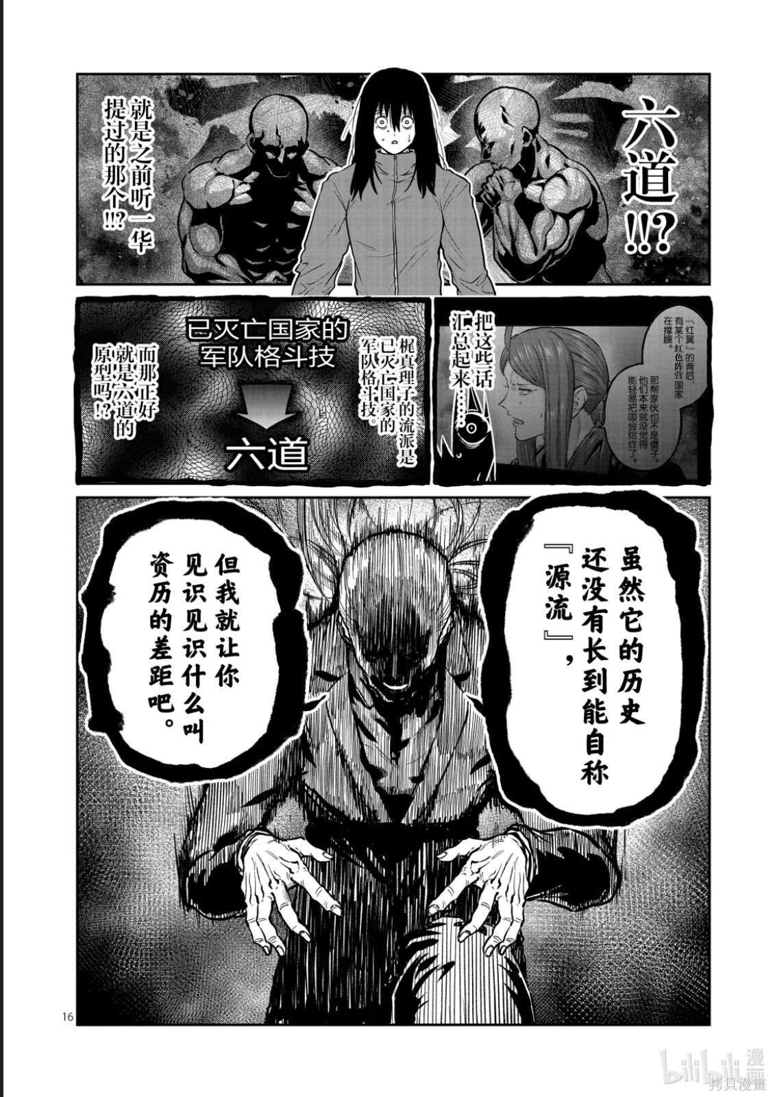 第80话 第16页