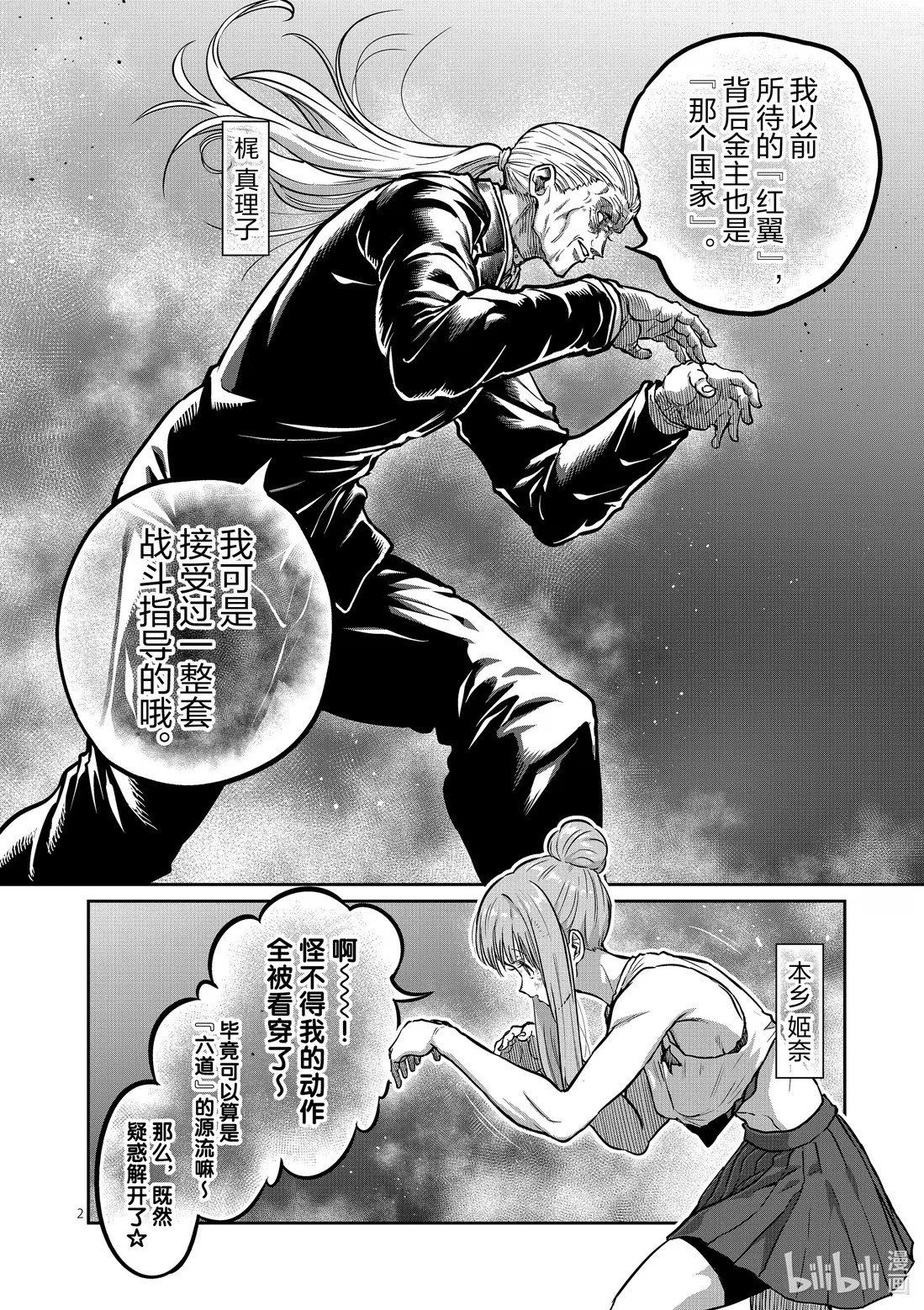 第81话 第2页