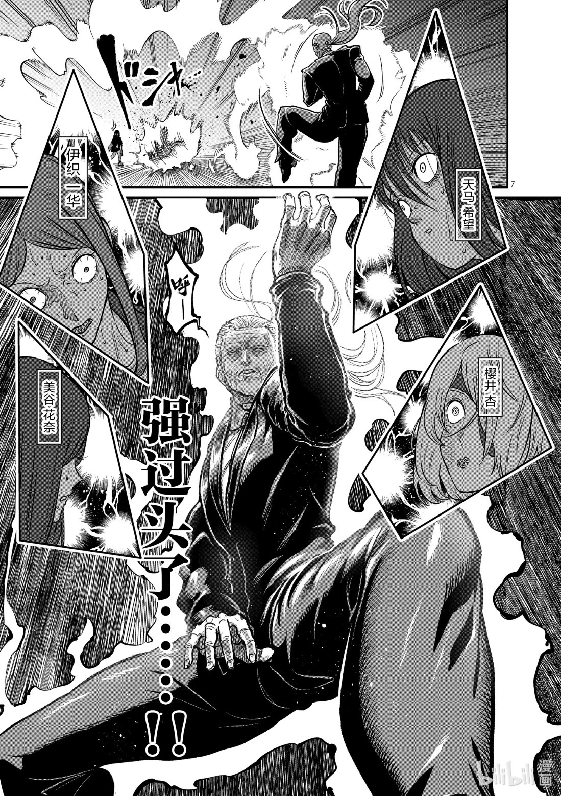 第81话 第7页