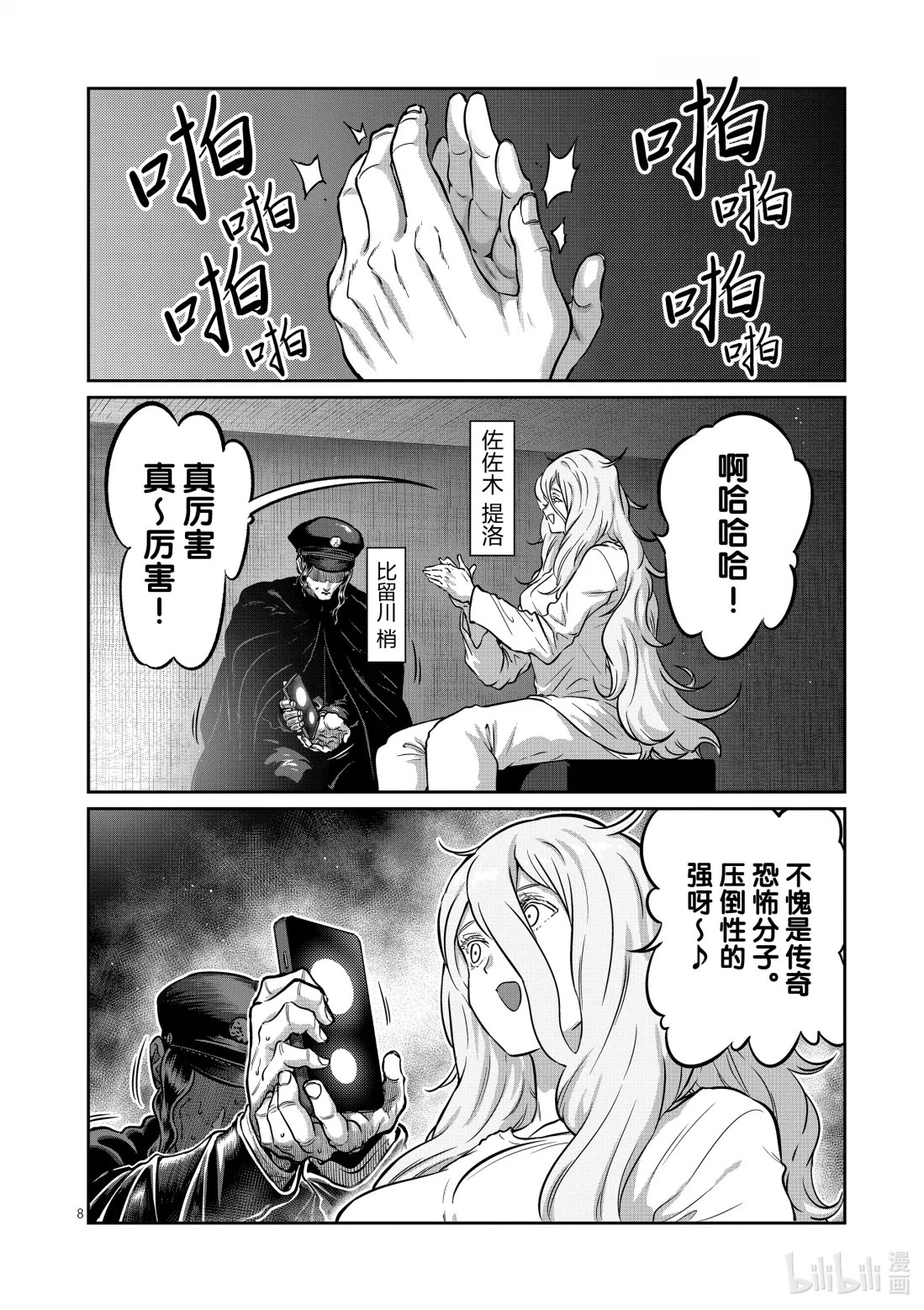 第81话 第8页