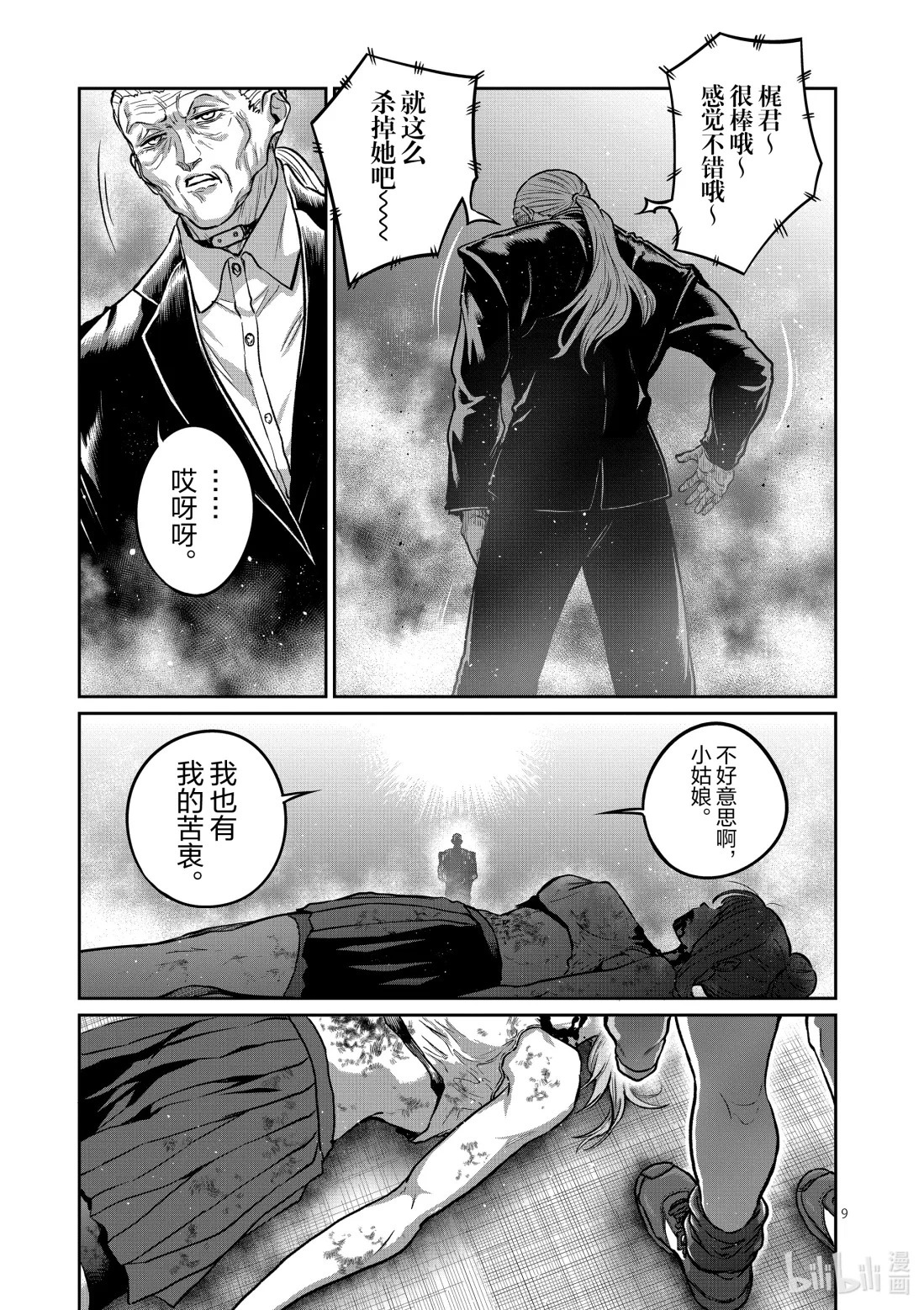 第81话 第9页