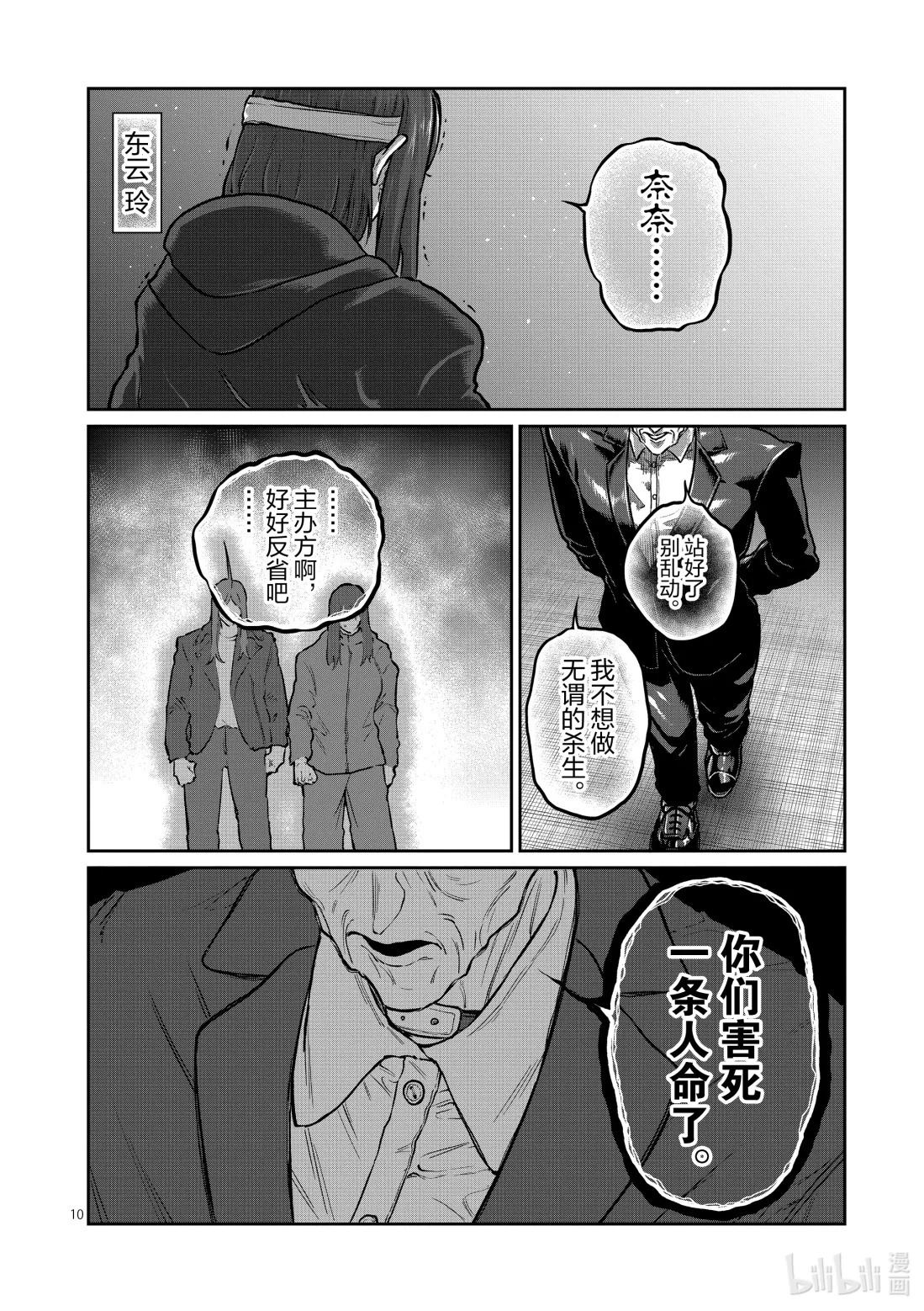 第81话 第10页