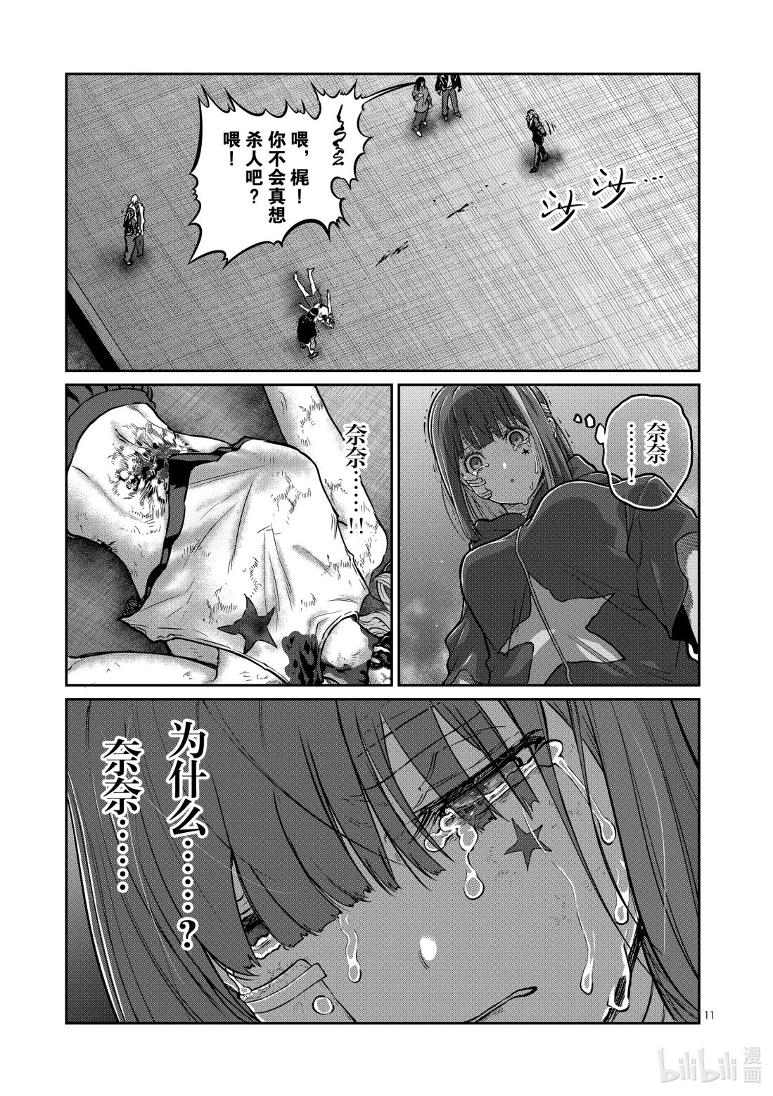 第81话 第11页