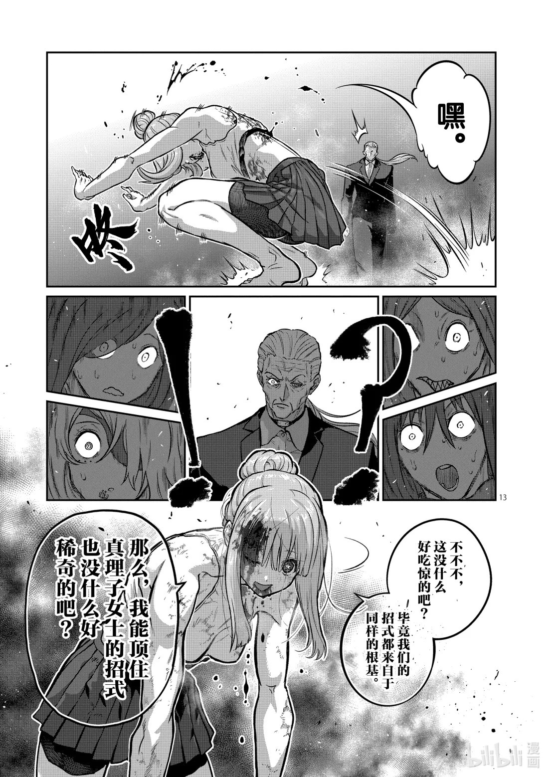 第81话 第13页