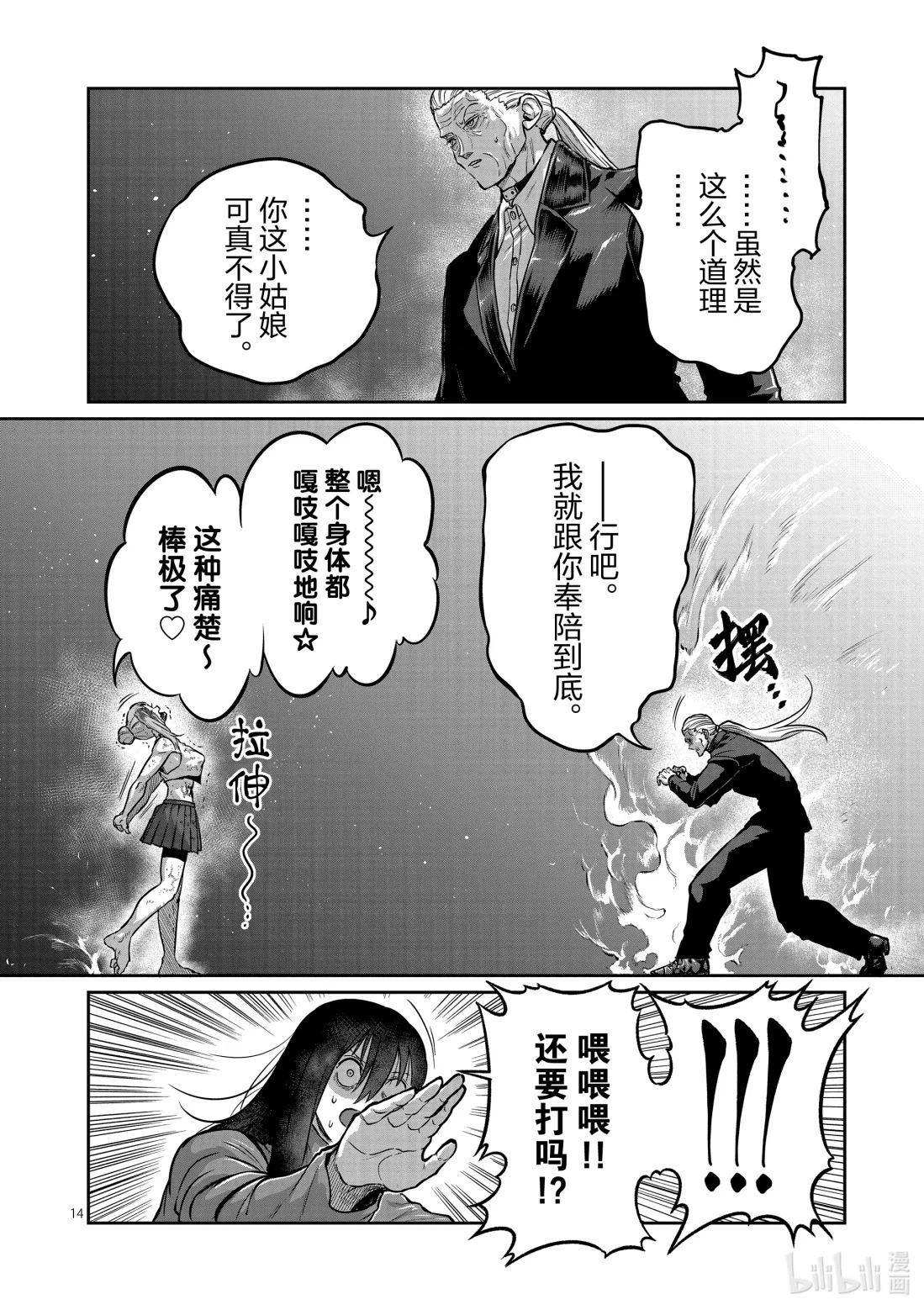 第81话 第14页
