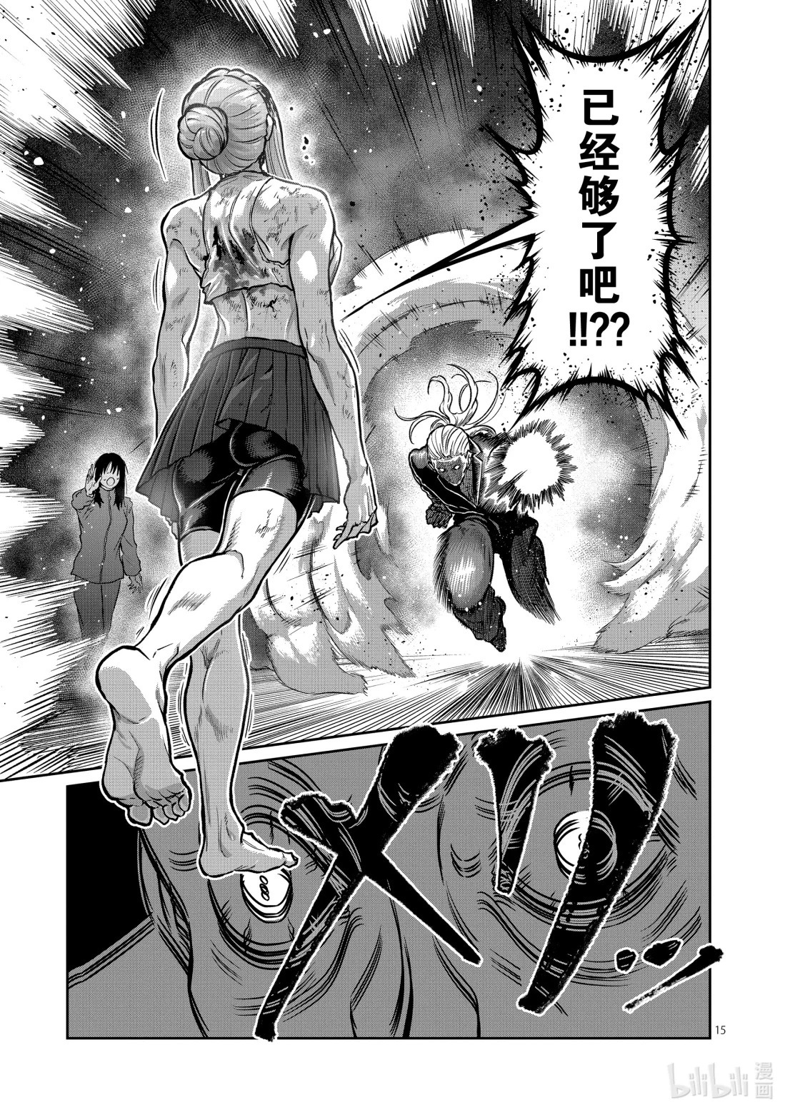 第81话 第15页