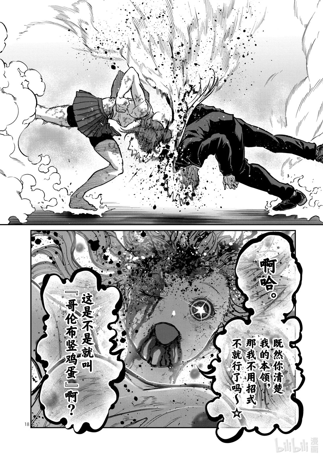 第81话 第18页