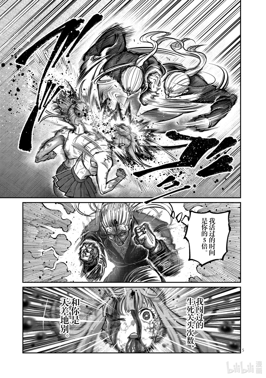 第82话 第5页