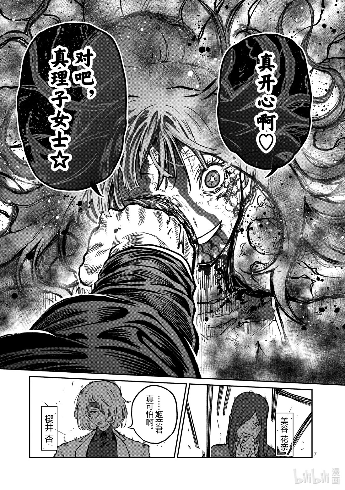 第82话 第7页