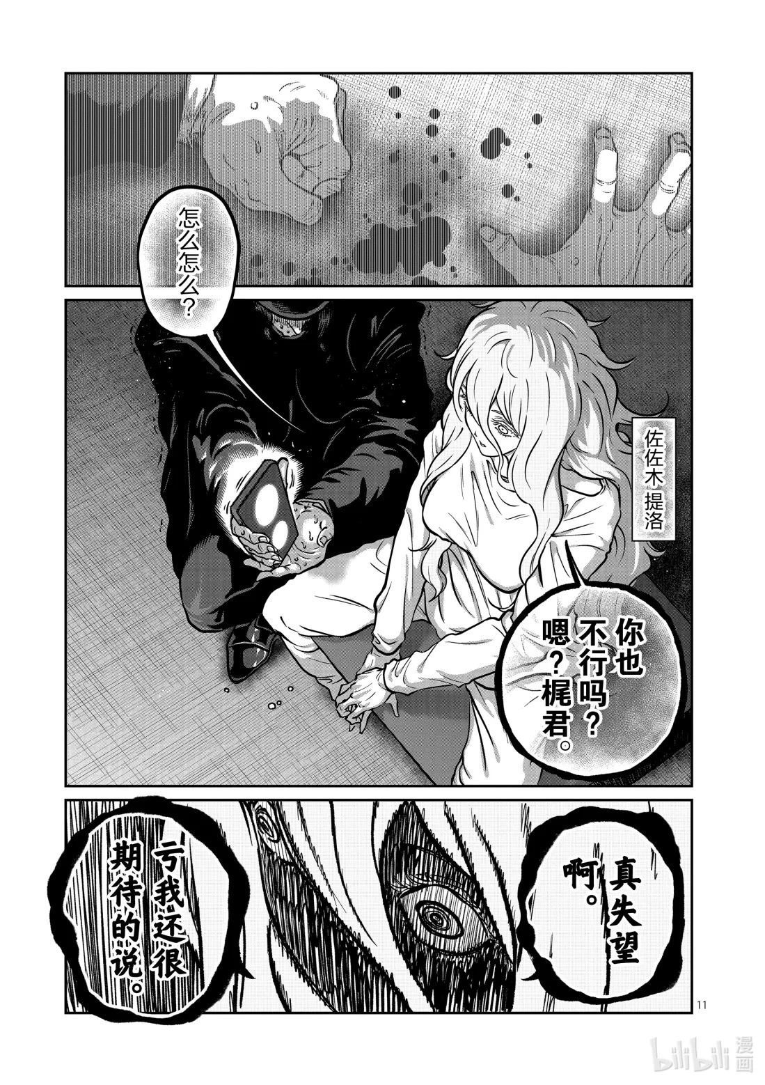 第82话 第11页