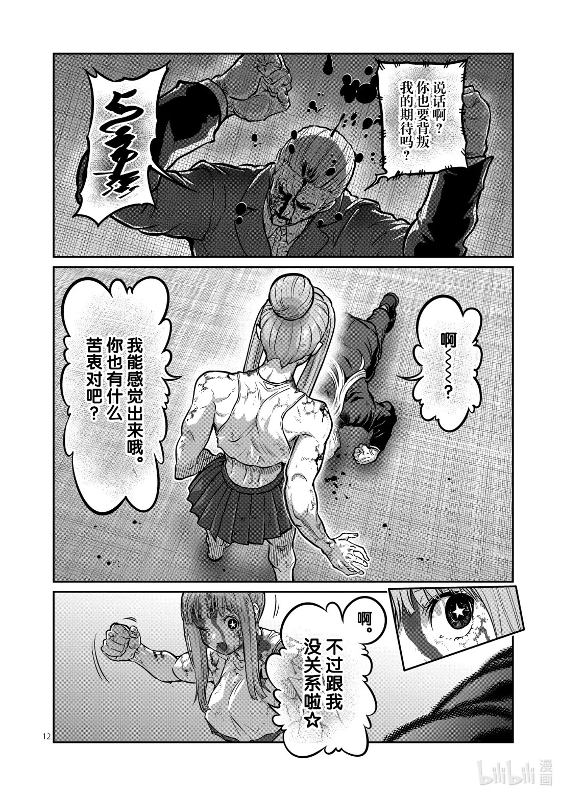 第82话 第12页