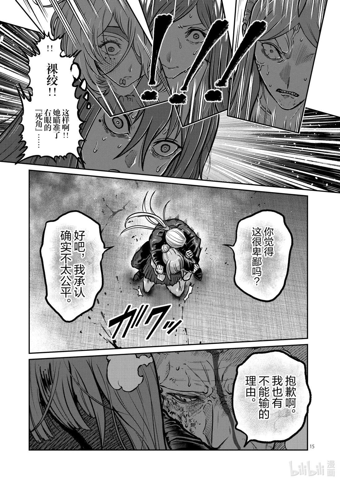第82话 第15页