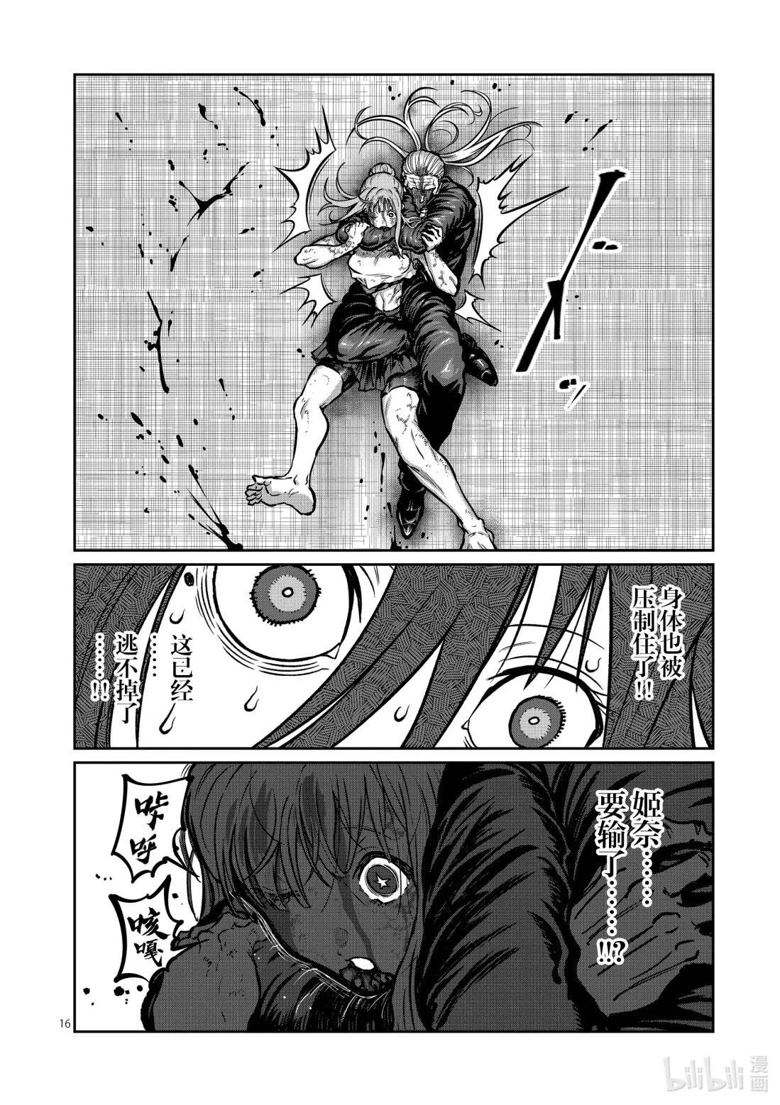 第82话 第16页