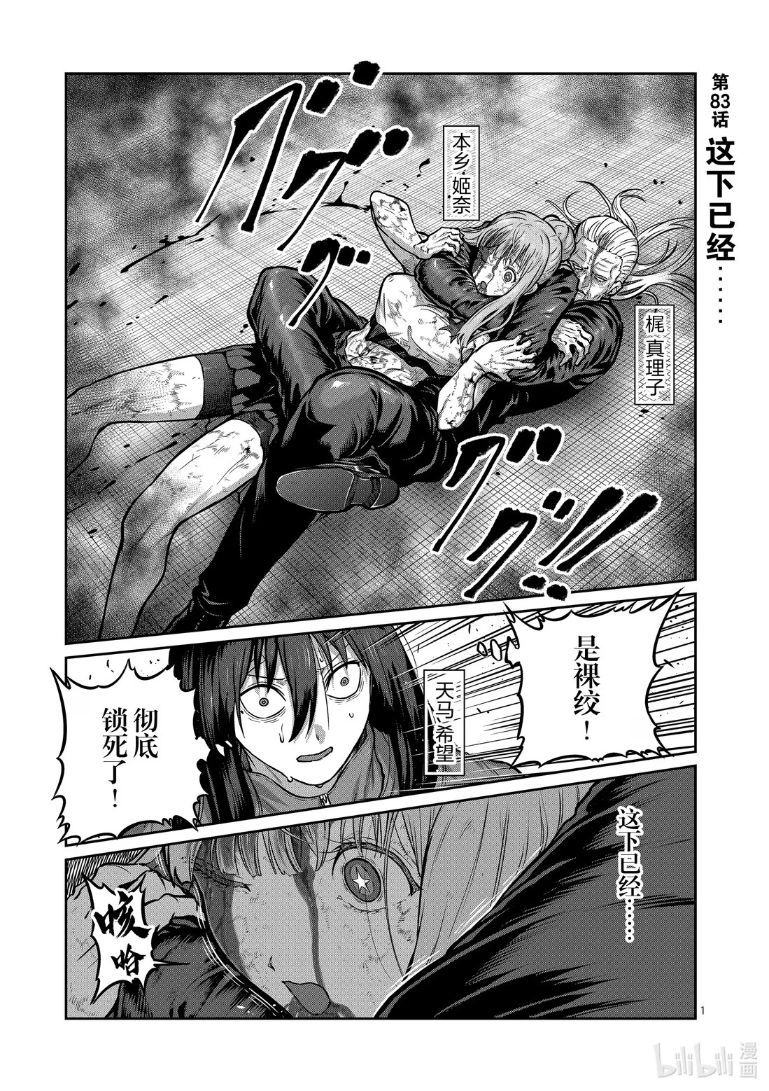 第83话 第1页