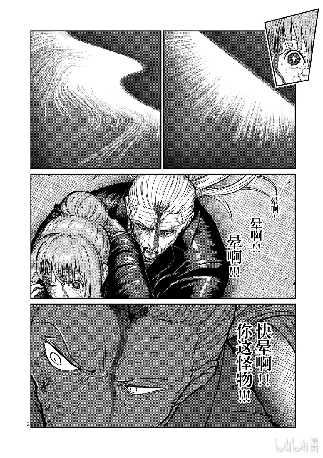 第83话 第2页