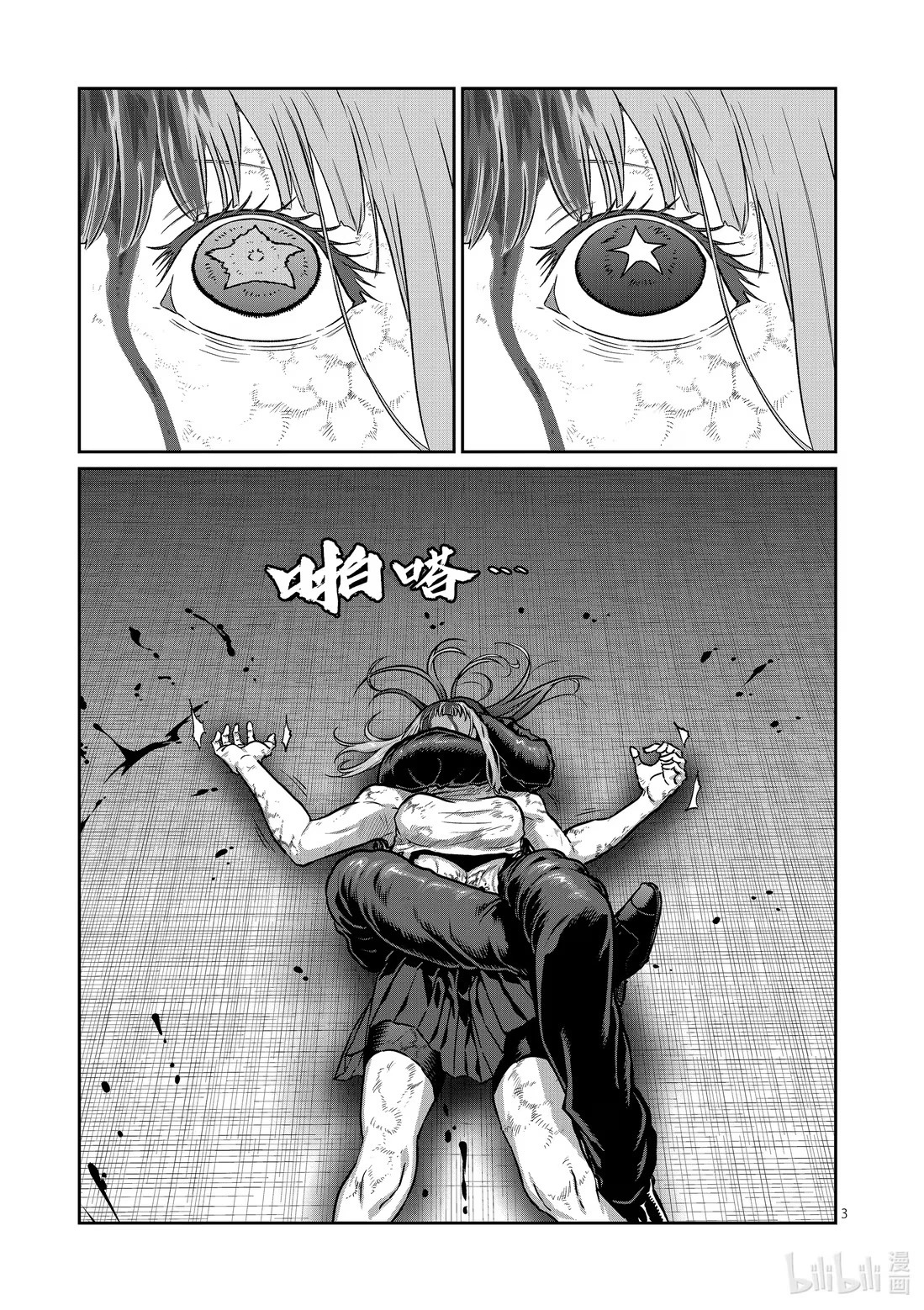 第83话 第3页