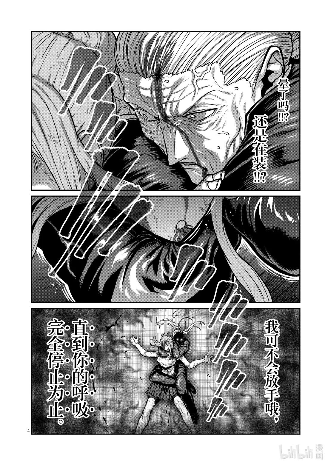 第83话 第4页