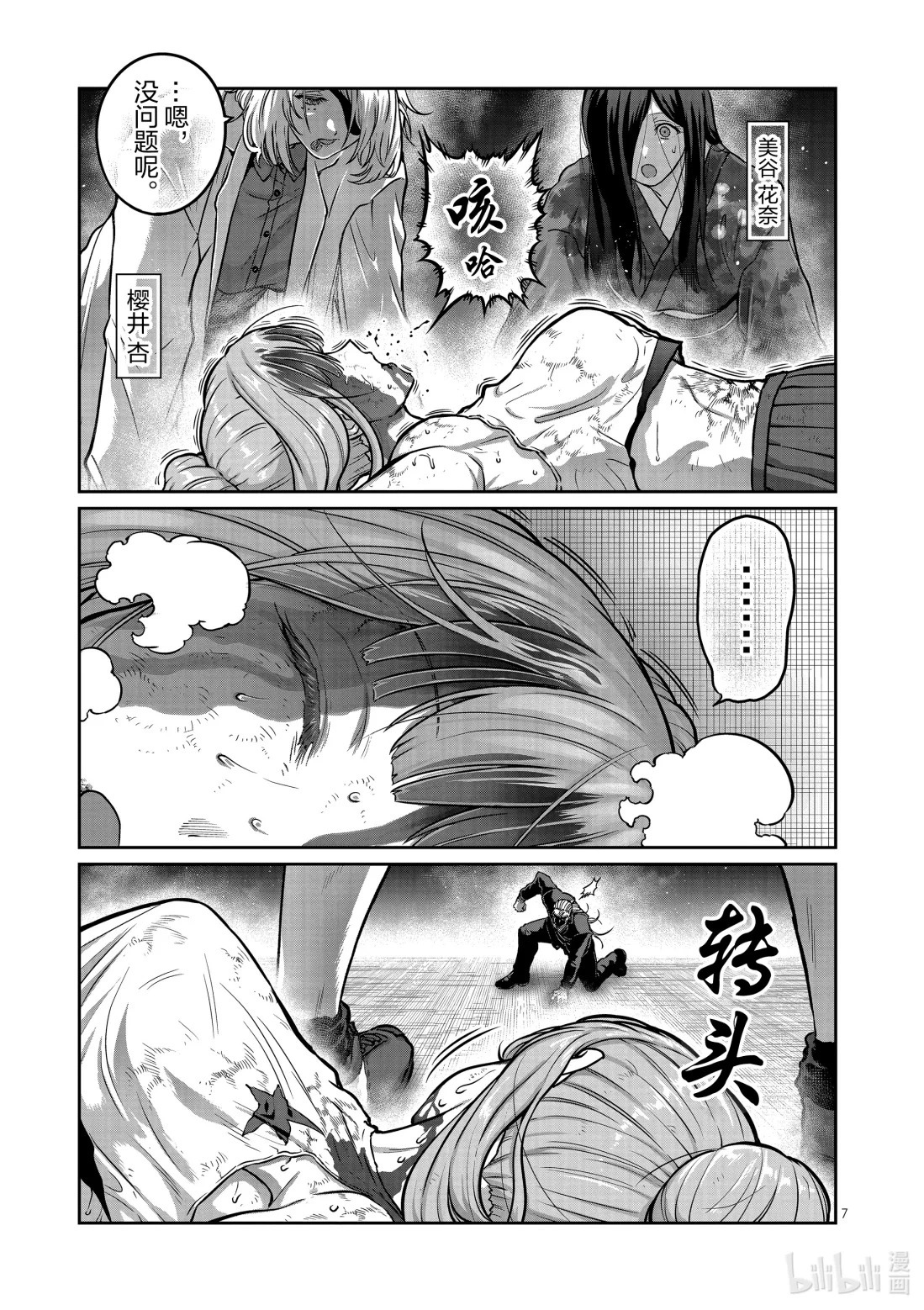 第83话 第7页