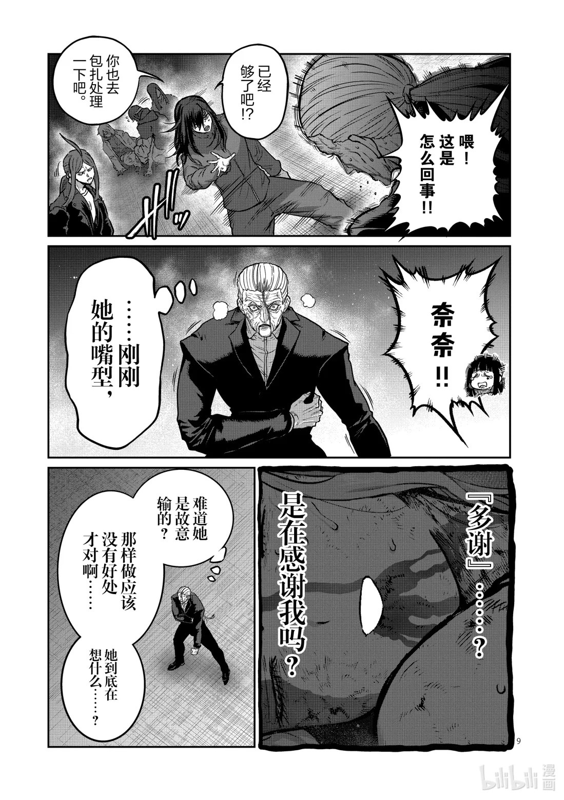 第83话 第9页