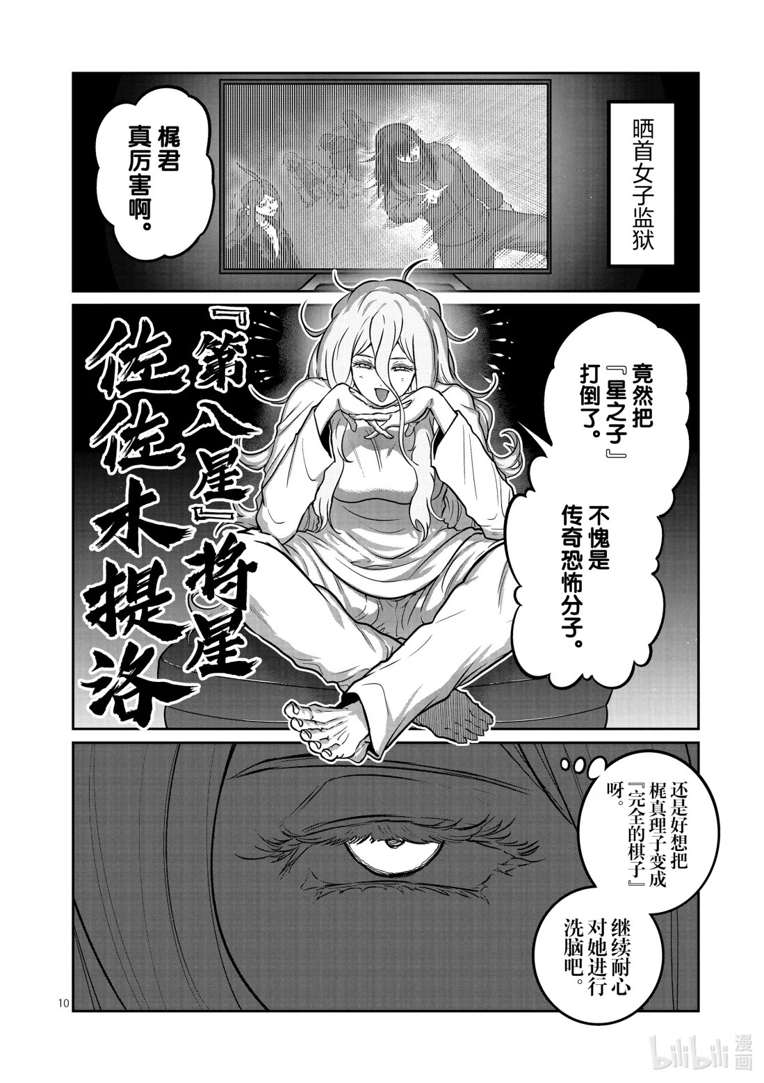 第83话 第10页