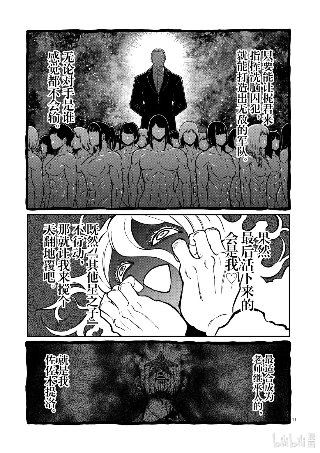 第83话 第11页