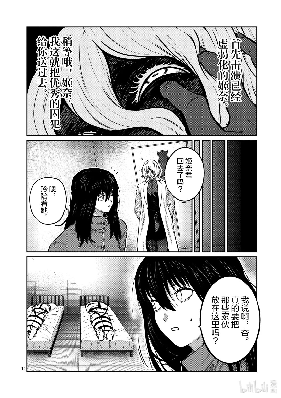 第83话 第12页
