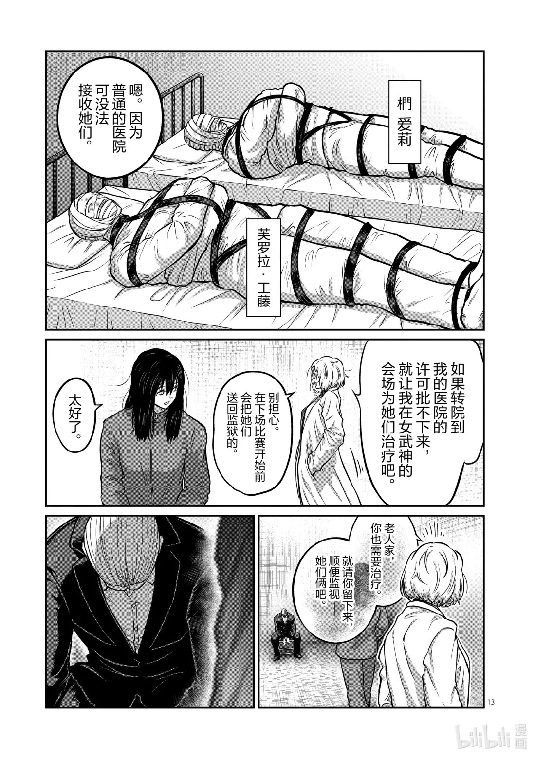第83话 第13页