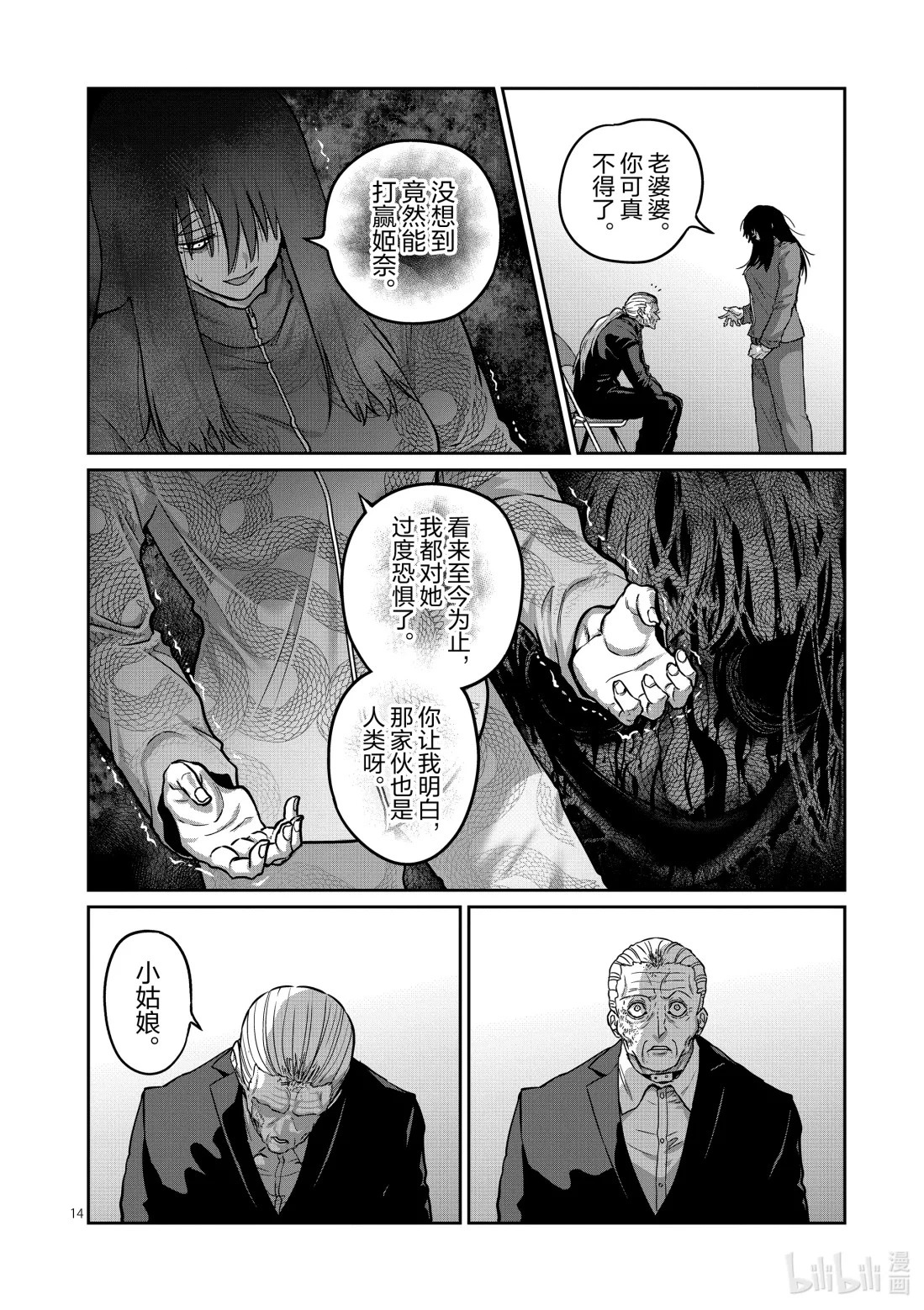 第83话 第14页