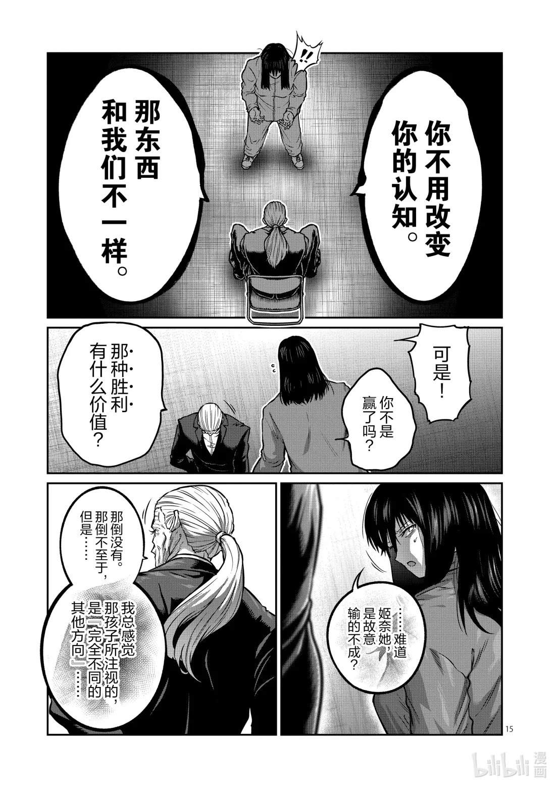 第83话 第15页