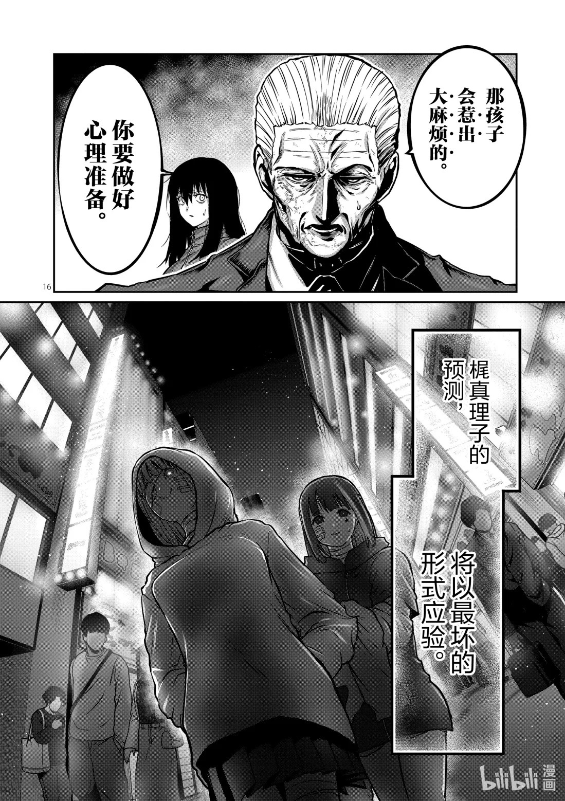 第83话 第16页