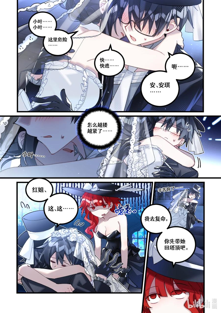 第29回 清醒的迷梦 第2页