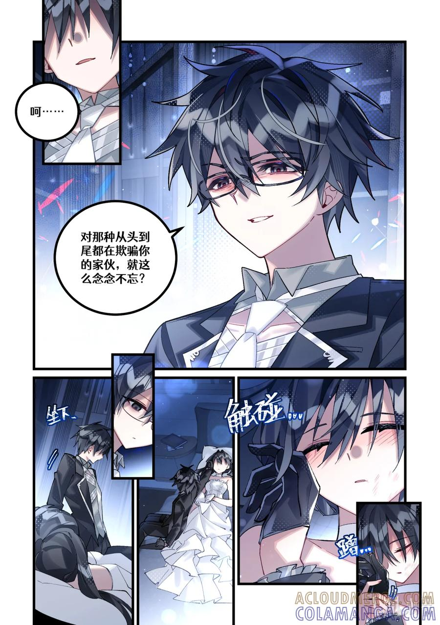 第29回 清醒的迷梦 第9页