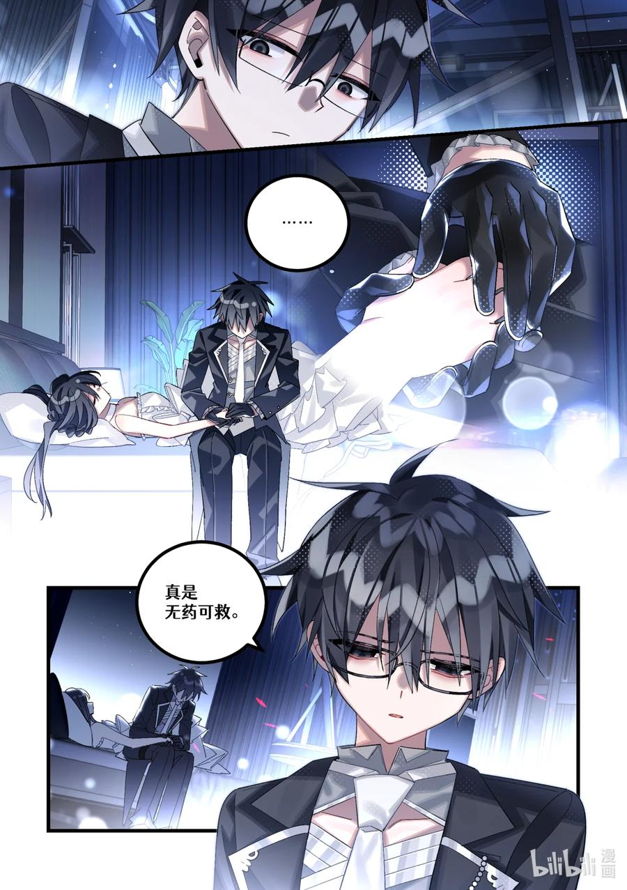 第29回 清醒的迷梦 第10页