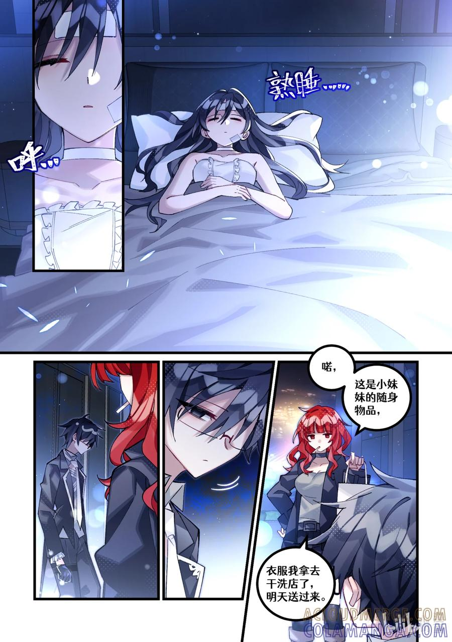 第29回 清醒的迷梦 第11页