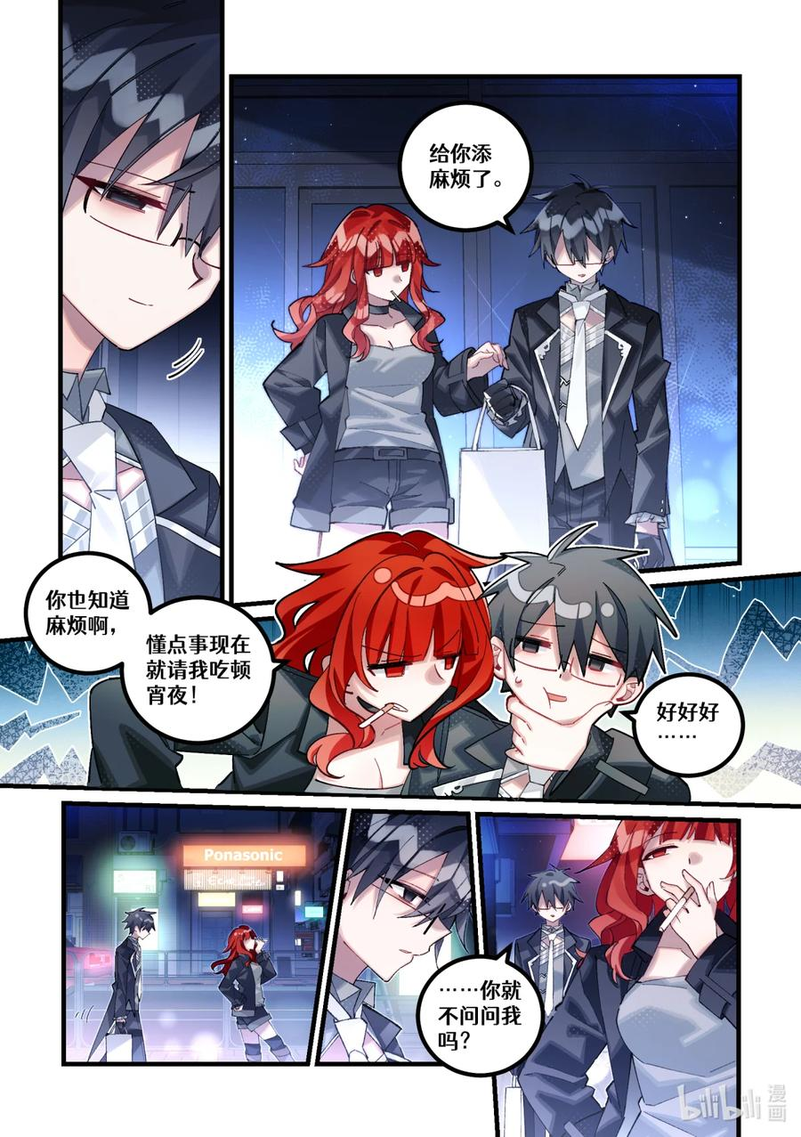 第29回 清醒的迷梦 第12页