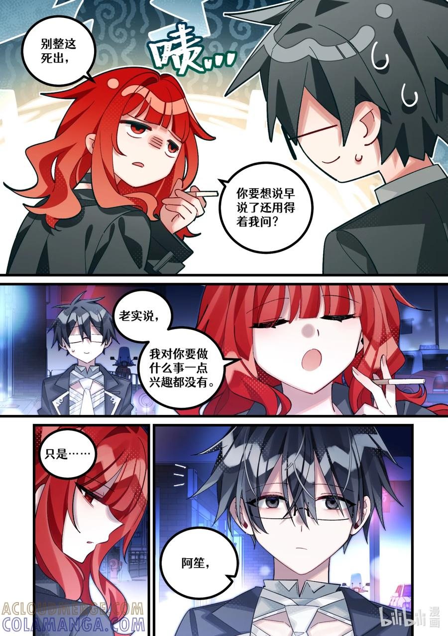 第29回 清醒的迷梦 第13页
