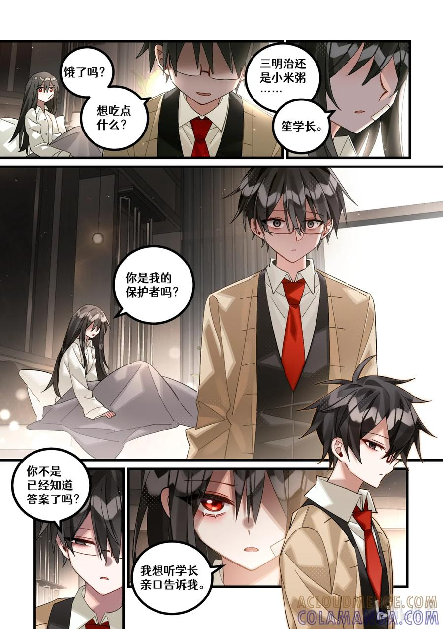 第29回 清醒的迷梦 第19页