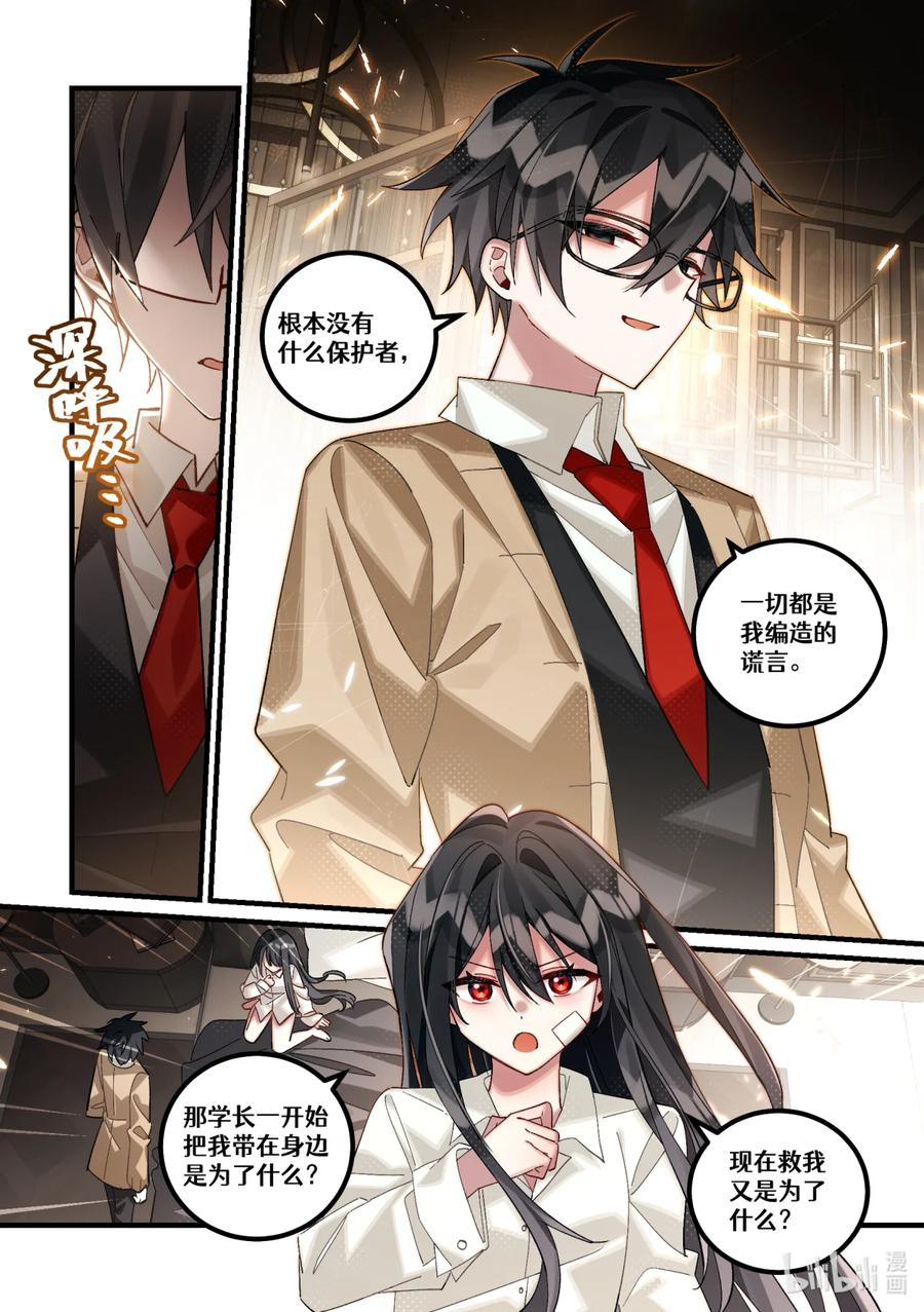 第29回 清醒的迷梦 第20页