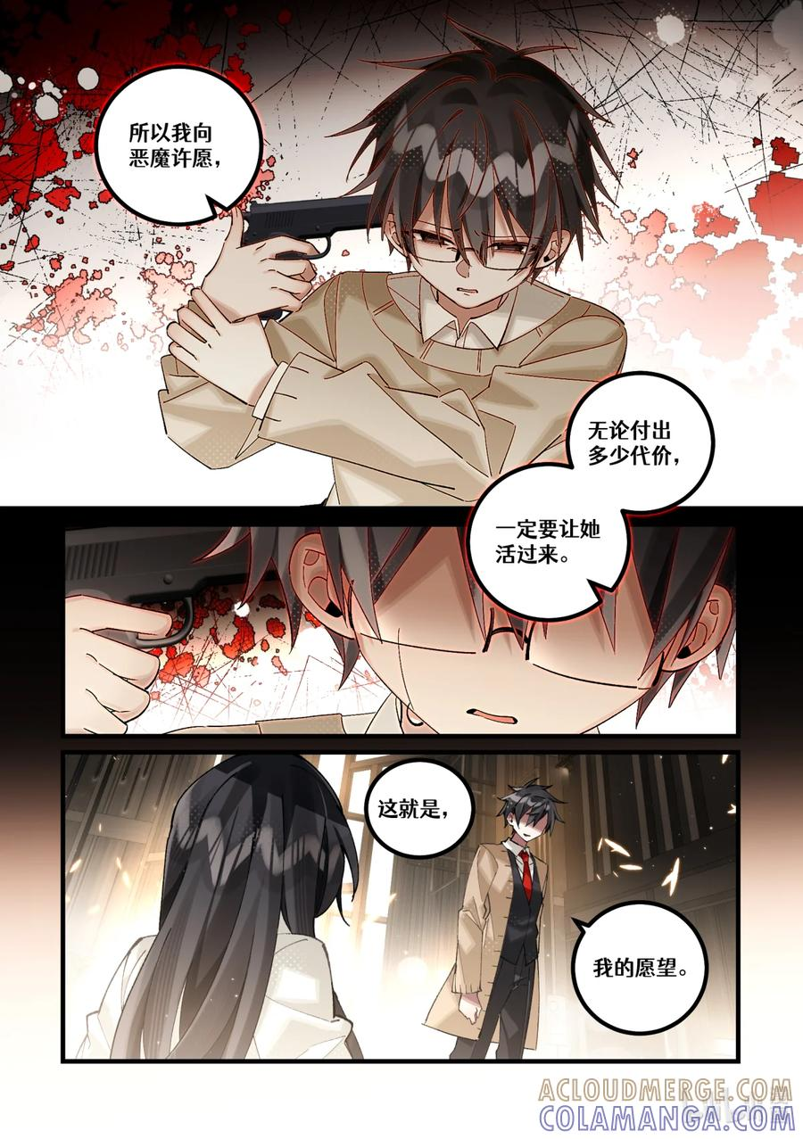 第29回 清醒的迷梦 第23页