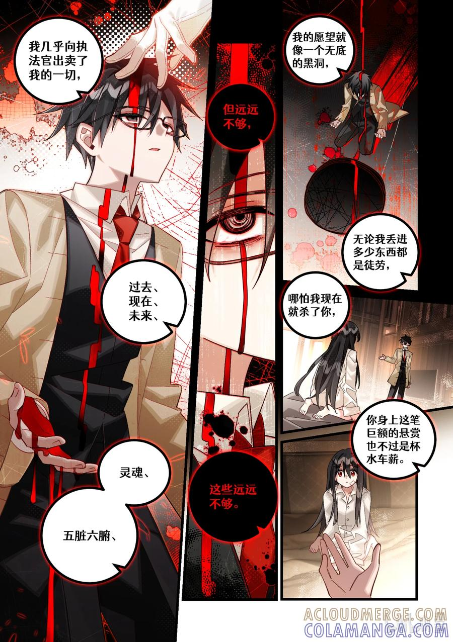 第29回 清醒的迷梦 第25页