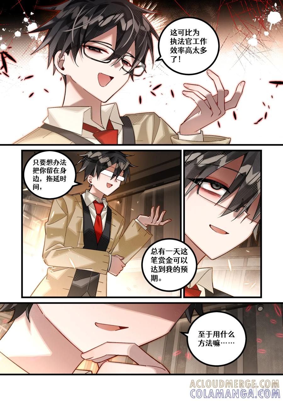 第29回 清醒的迷梦 第27页