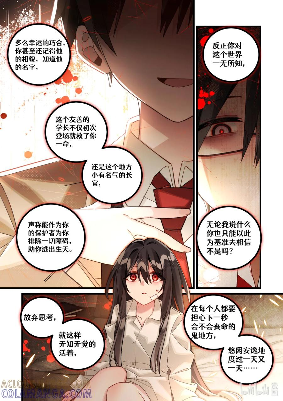 第29回 清醒的迷梦 第29页