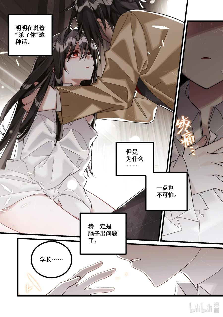 第29回 清醒的迷梦 第32页