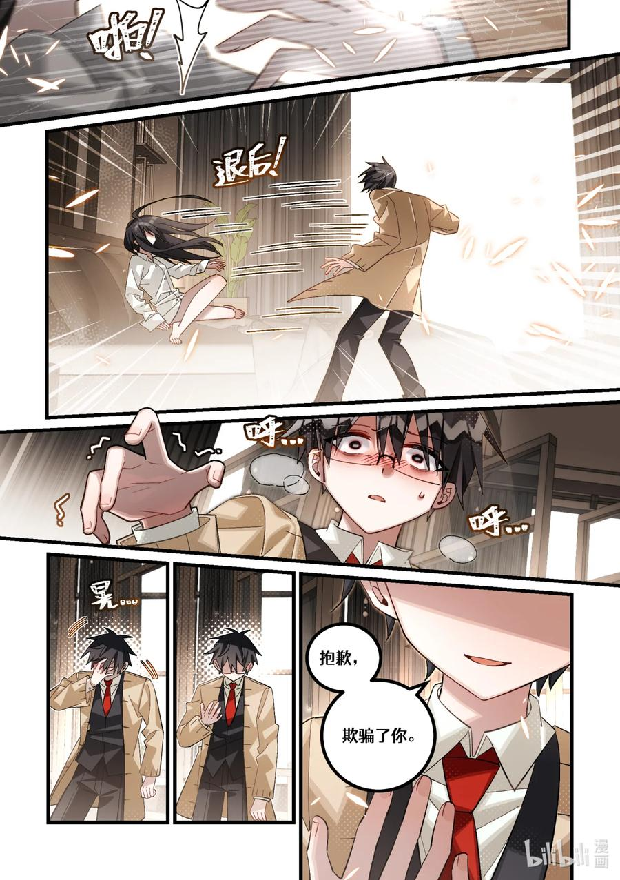 第29回 清醒的迷梦 第34页