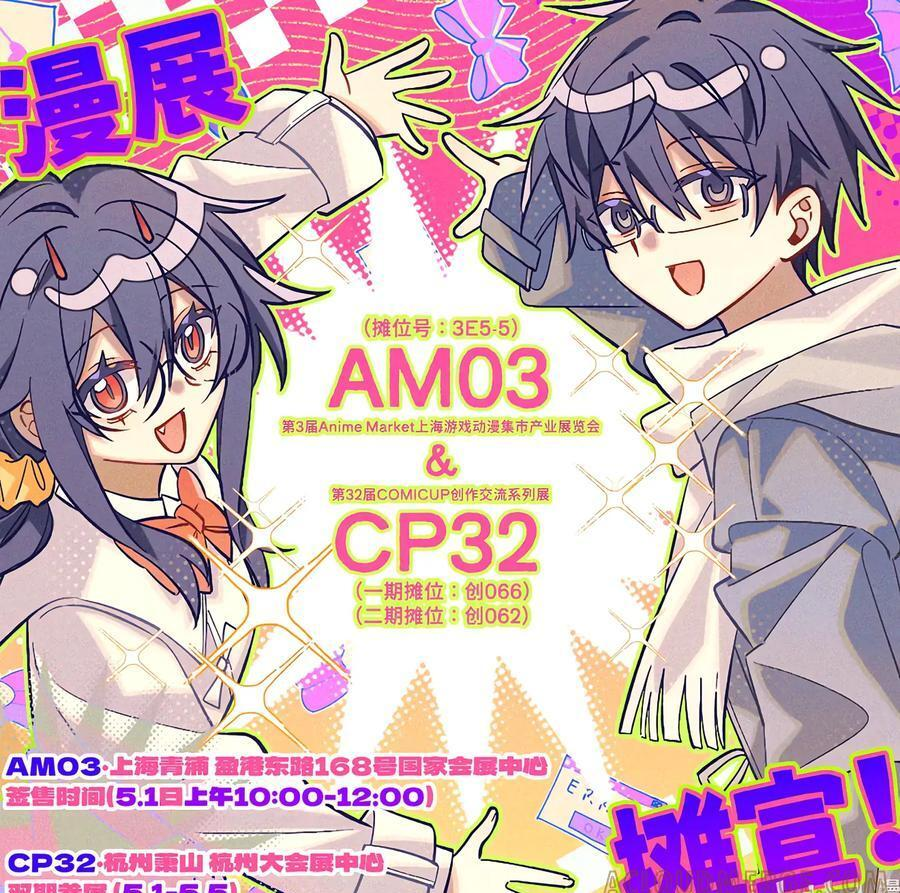 【AM03】 B站工房画师×上海AM03参展情报 第5页