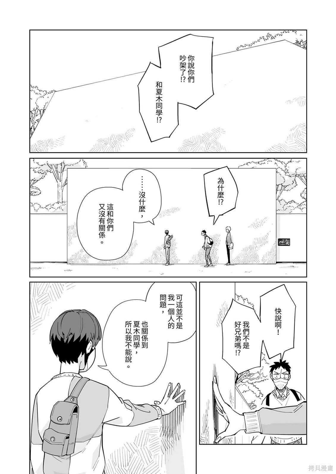 第53话 第6页