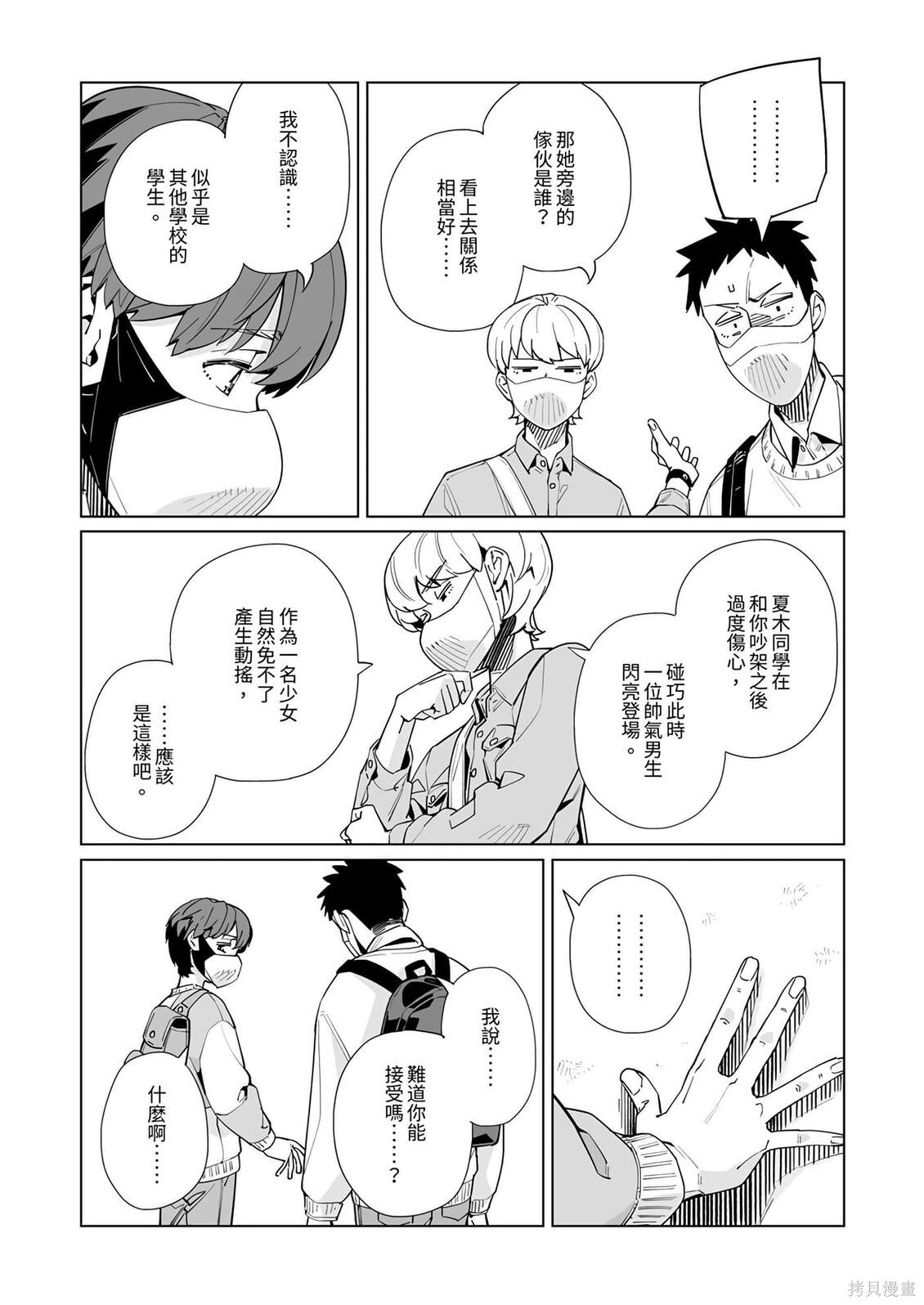 第53话 第7页