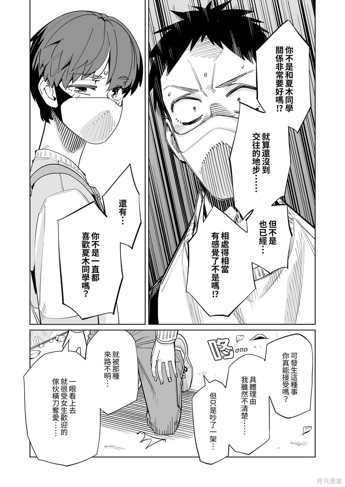 第53话 第8页