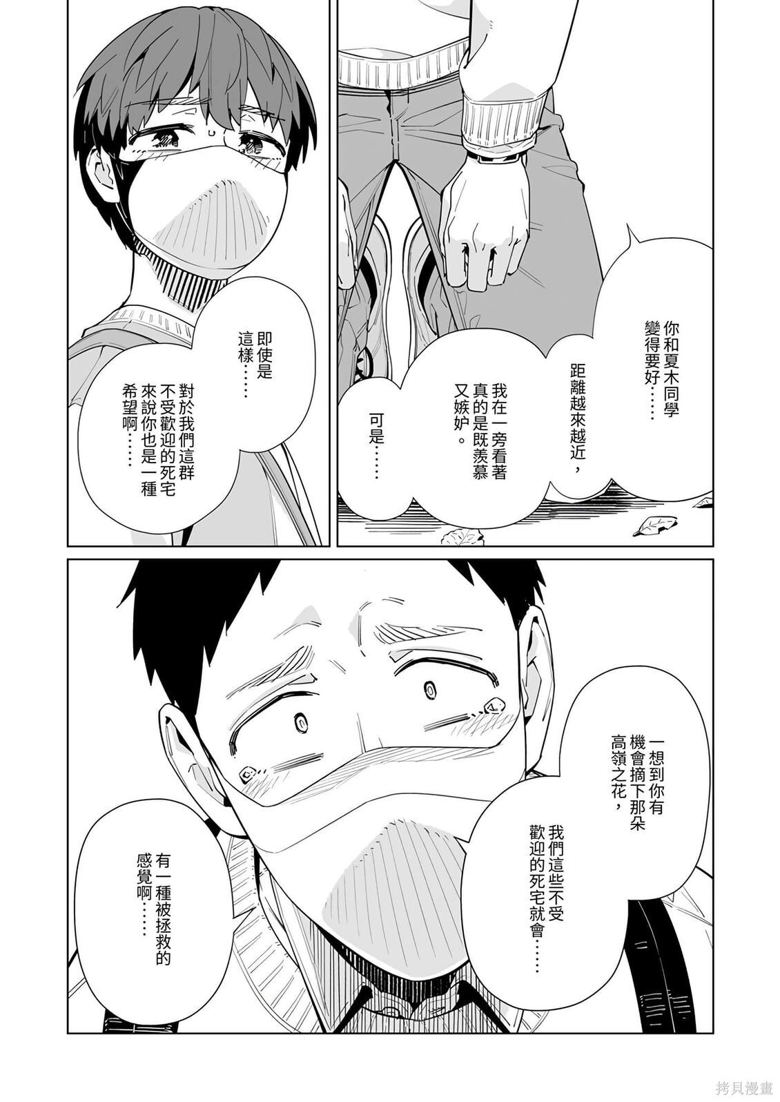 第53话 第10页